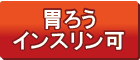 インスリン